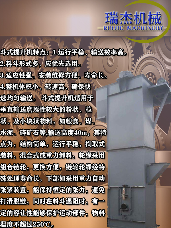 斗式提升機(jī)