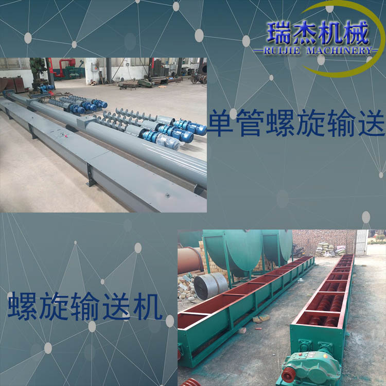 螺旋輸送機(jī)